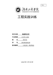 基于嵌入式系统的2048工程实训报告