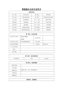 聚氨酯---MSDS