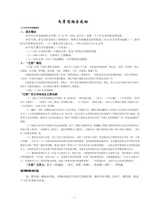 中国现代文学史笔记