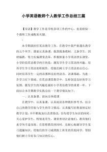 小学英语教师个人教学工作总结三篇