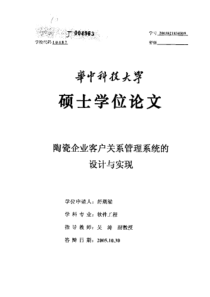 陶瓷企业客户关系管理系统的设计与实现