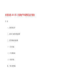 东营名相X年2月房地产市场情况运行报告