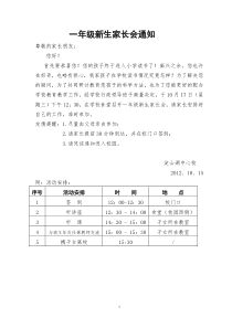 一年级新生家长会通知