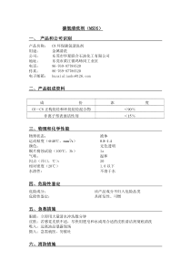 碳氢清洗剂MSDS