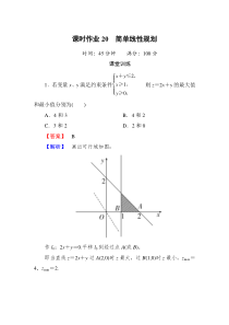 简单的线性规划--含答案