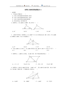 全等三角形的性质练习1