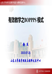 有效教学之BOPPPS模式-PPT课件