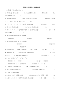 (人教版)数学四年级上册第一单元测试