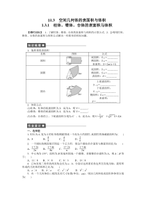 柱体、锥体、台体的表面积与体积