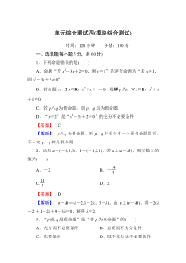 选修2-1综合测试