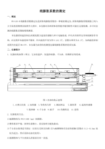 线膨胀系数测定指导书