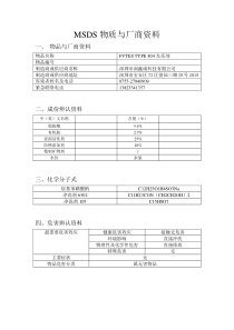 MSDS-056-FVTES-TYPE-804光亮剂中文