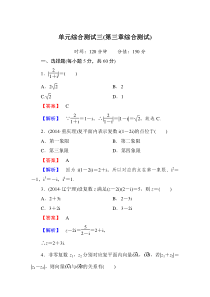 选修2-2第三章单元综合测试