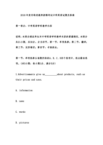 2018年贵州特岗教师招聘考试中学英语真题及答案