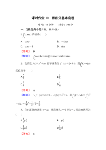 选修2-2微积分定理课时作业