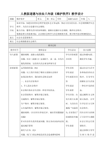 维护秩序--教学设计