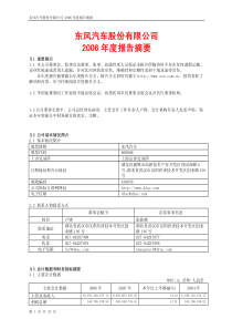 东风汽车股份有限公司XXXX年度报告摘要