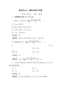 选修2-2瞬时速度与导数课时作业