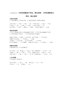 北师版四年级下册数学单位换算