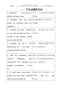 最新考博英语作文常用句型