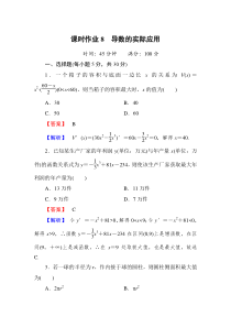 选修2-2导数的实际应用课时作业