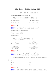 选修2-2导数的四则运算课时作业