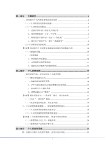 个人信贷业务月度分析报告XXXX年第10期