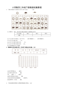 人教版小学二年级下册数学单元测试题全套