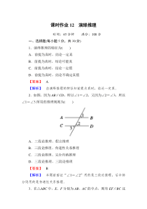 选修2-2演绎推理课时作业