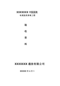 监控工程验收报告表模板147803