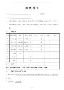 木门合同范本67667