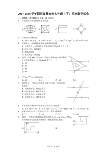 2017-2018学年四川省雅安市七年级(下)期末数学试卷(解析版)