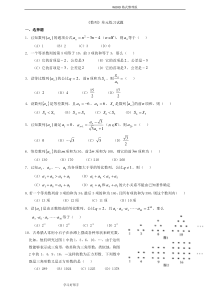 《数列》单元测试题(附答案解析)