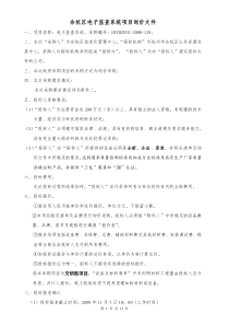 余杭区电子监查系统项目询价文件