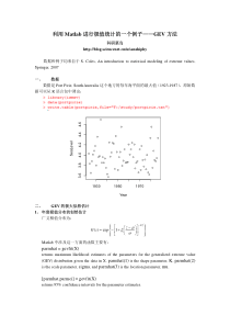 利用Matlab进行极值统计的一个例子——GEV方法