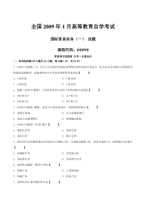 真题版2009年01月自学考试00090《国际贸易实务(一)》历年真题