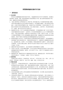 周围静脉输液法操作并发症