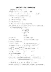 人教版数学七年级下册期末测试卷