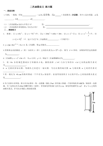 二次函数定义-练习题