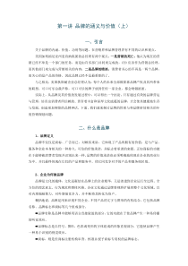 品牌管理与年度营销规划方略