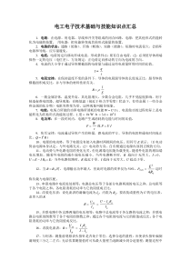 电工技术基础与技能知识点汇总