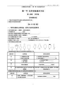 高中化学必修一人教版第一章第一节导学案(第1课时)