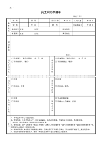 转岗申请表