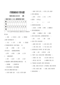 导游基础知识期末试题及答案