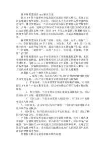 源中瑞智慧园区app解决方案