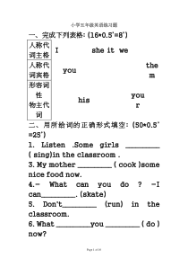 5小学五年级英语练习题(重点一般现在时和现在进行时)