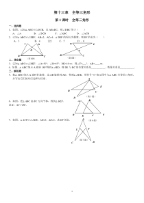 八年级数学---全等三角形-分节练习