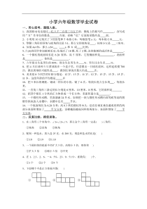 江苏省【小升初】小学六年级数学毕业试卷及答案