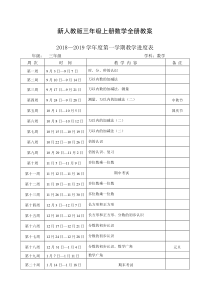 2018新人教版数学三年级上册全册教案【新版】