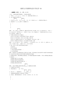 教师公开招聘考试中学化学-58